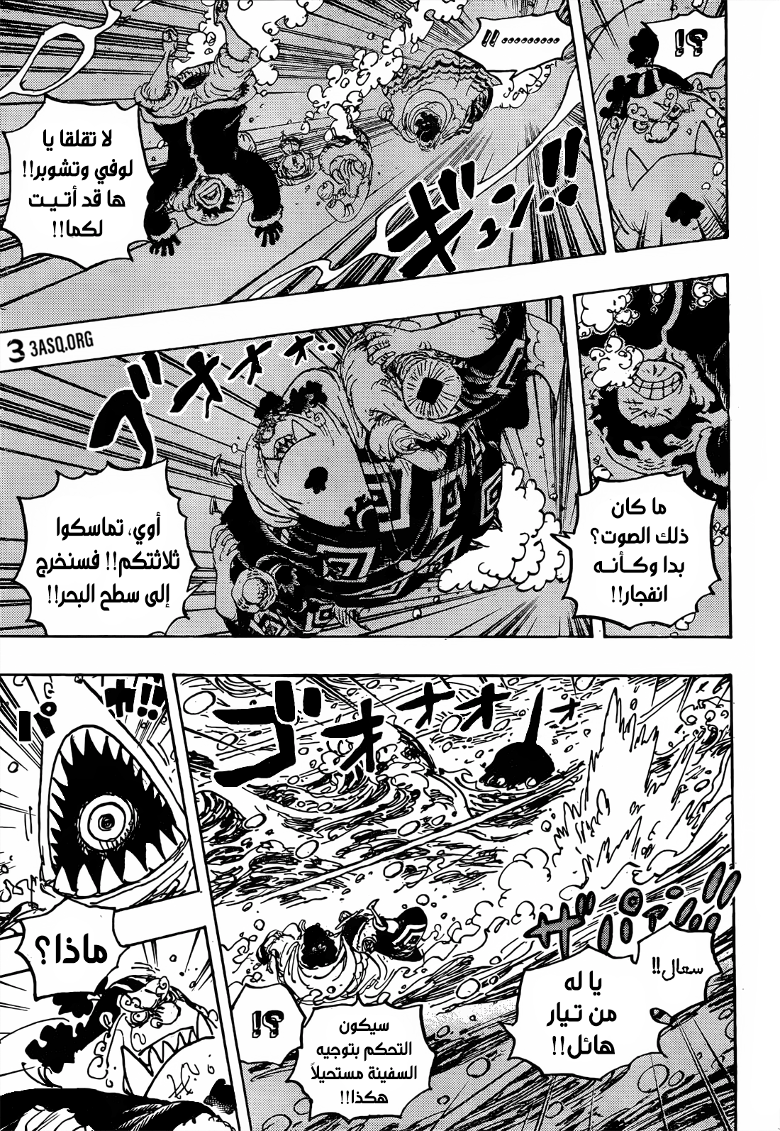 One Piece: Chapter 1061 - Page 7