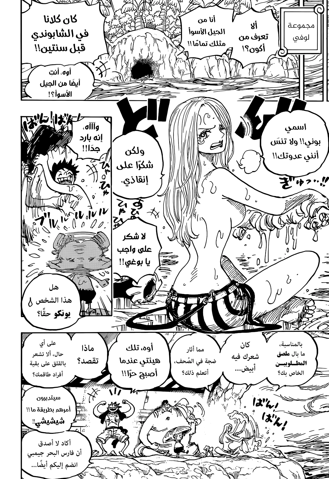 One Piece: Chapter 1061 - Page 11