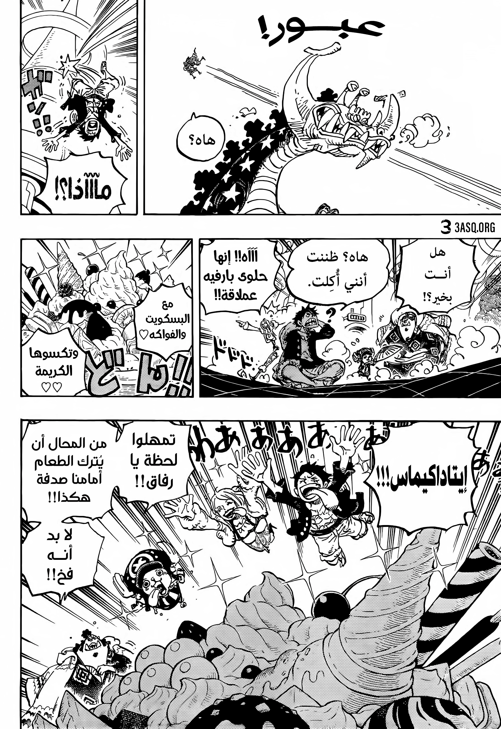 One Piece: Chapter 1062 - Page 8