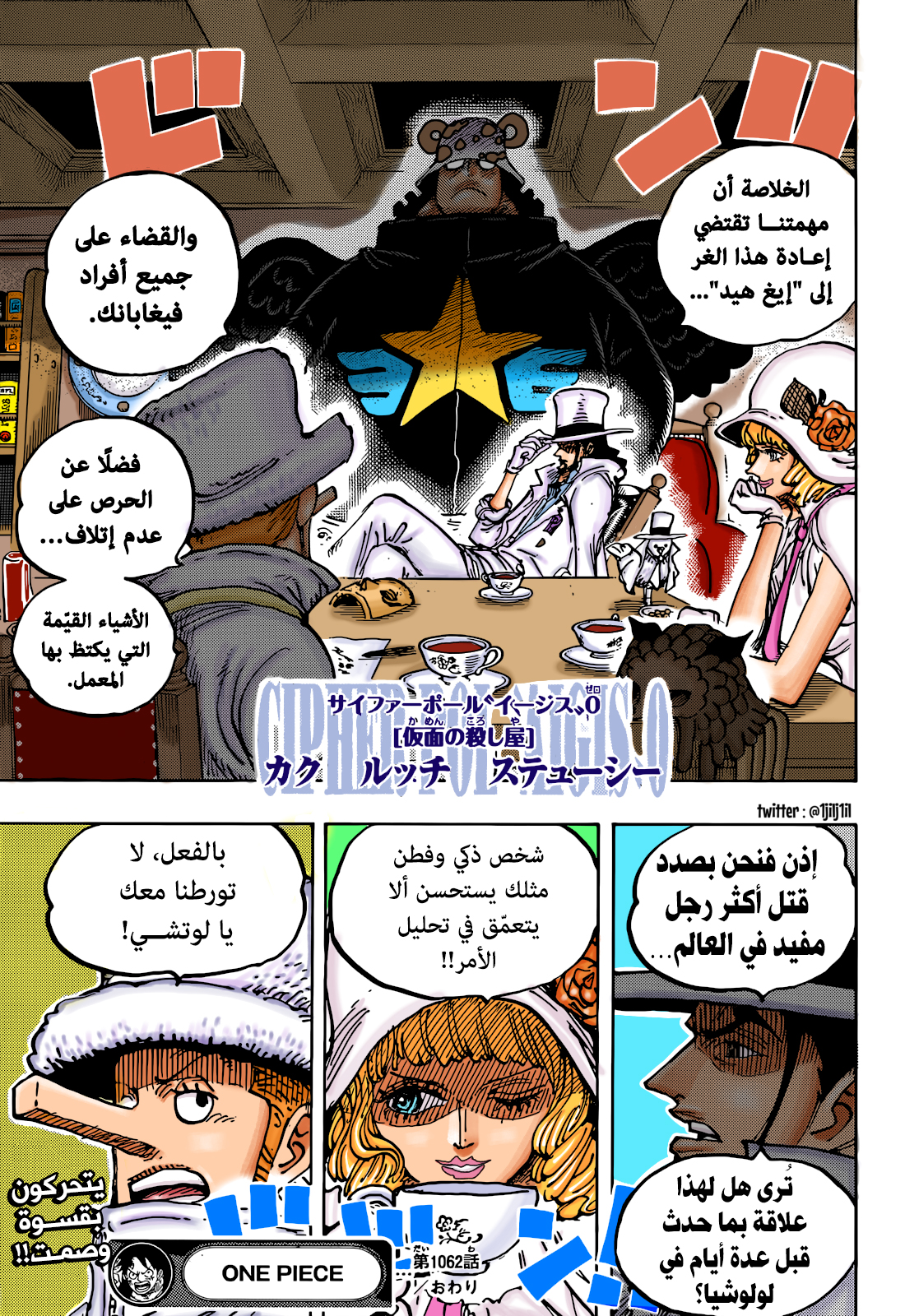 One Piece: Chapter 1062 - Page 18