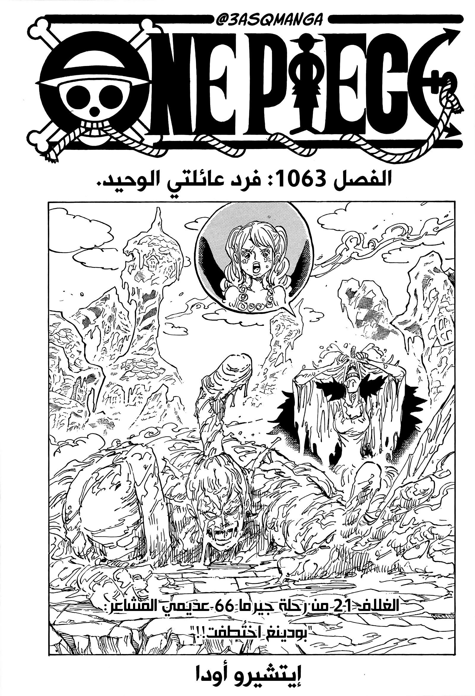 One Piece: Chapter 1063 - Page 1