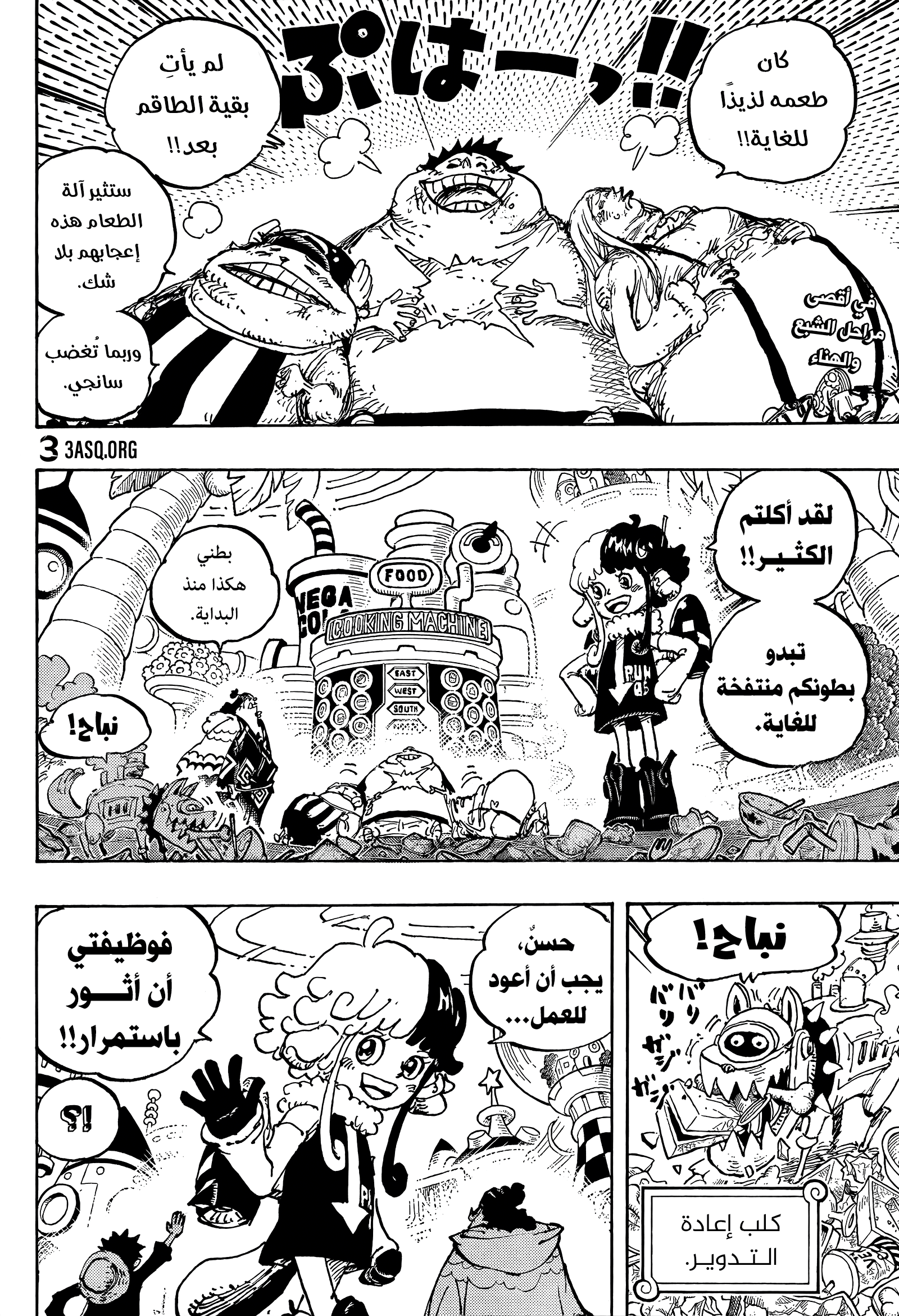 One Piece: Chapter 1063 - Page 3