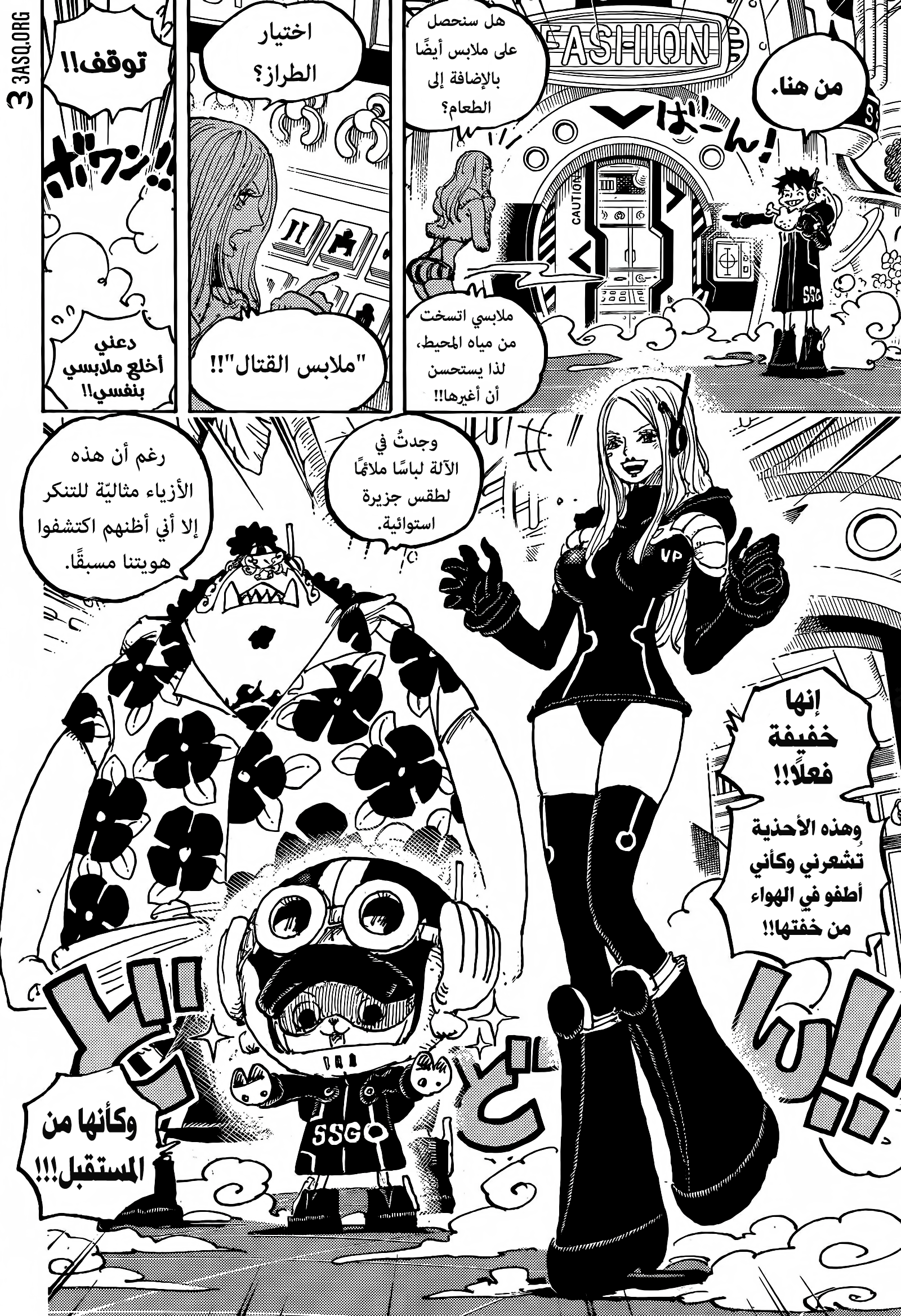One Piece: Chapter 1063 - Page 5