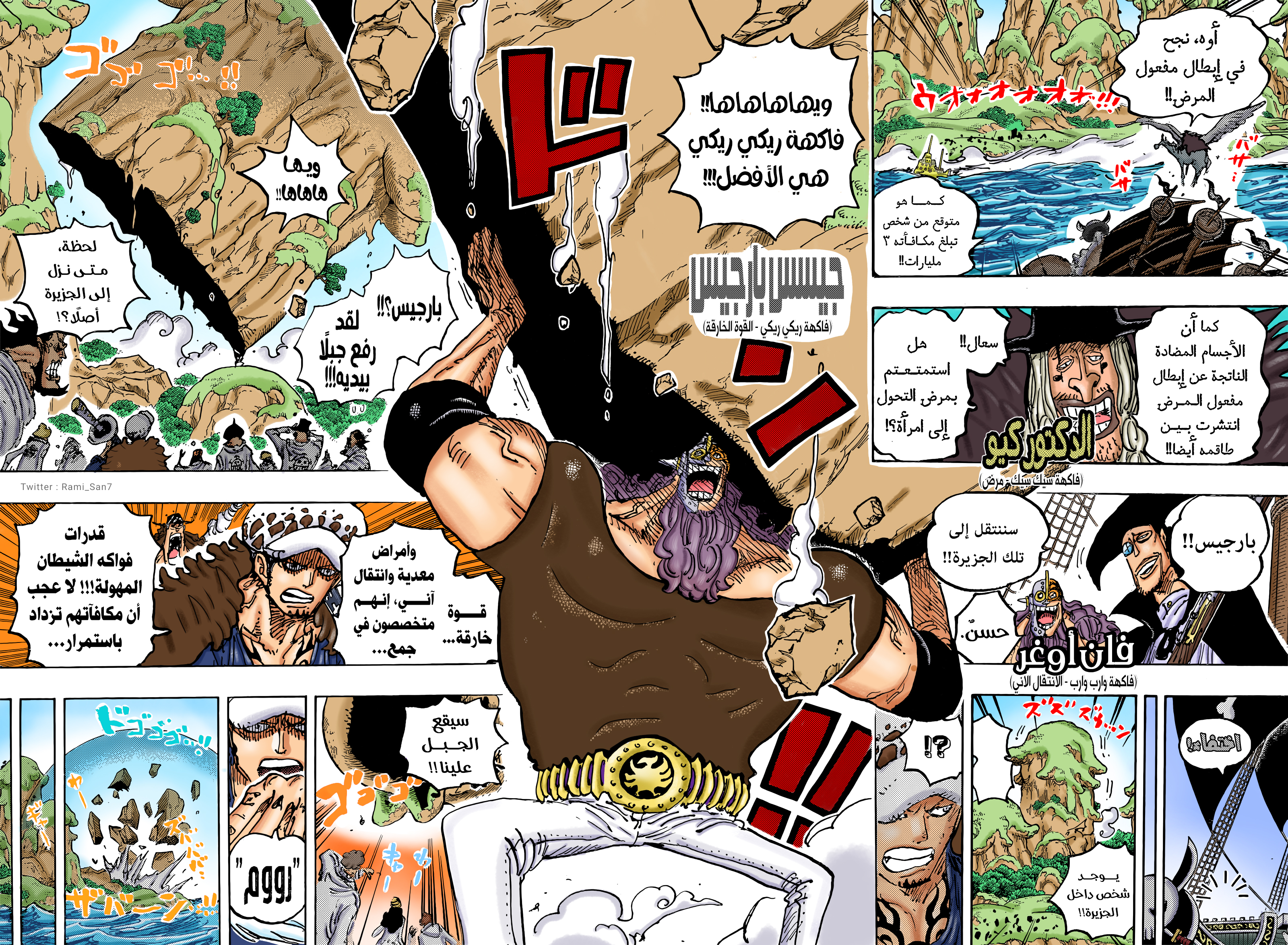 One Piece: Chapter 1063 - Page 16