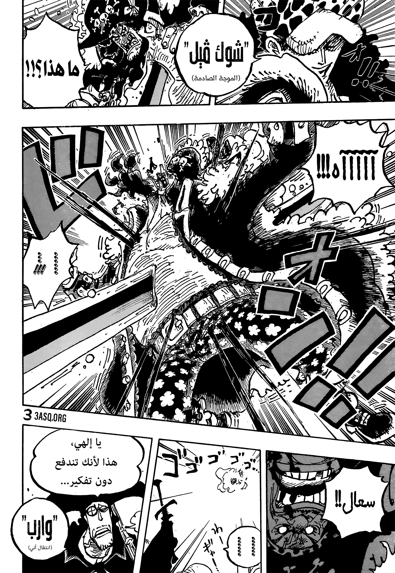 One Piece: Chapter 1064 - Page 5