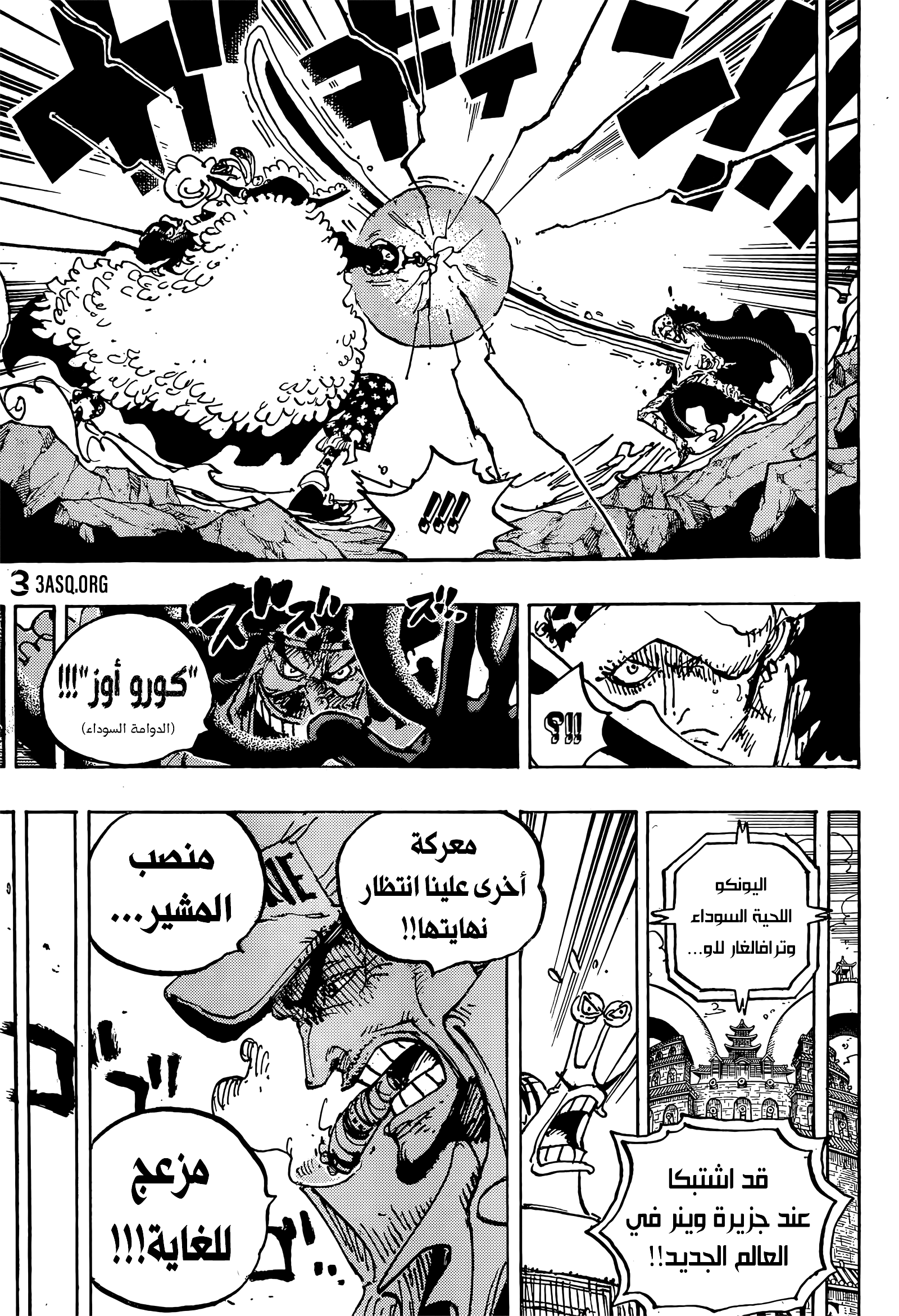 One Piece: Chapter 1064 - Page 8