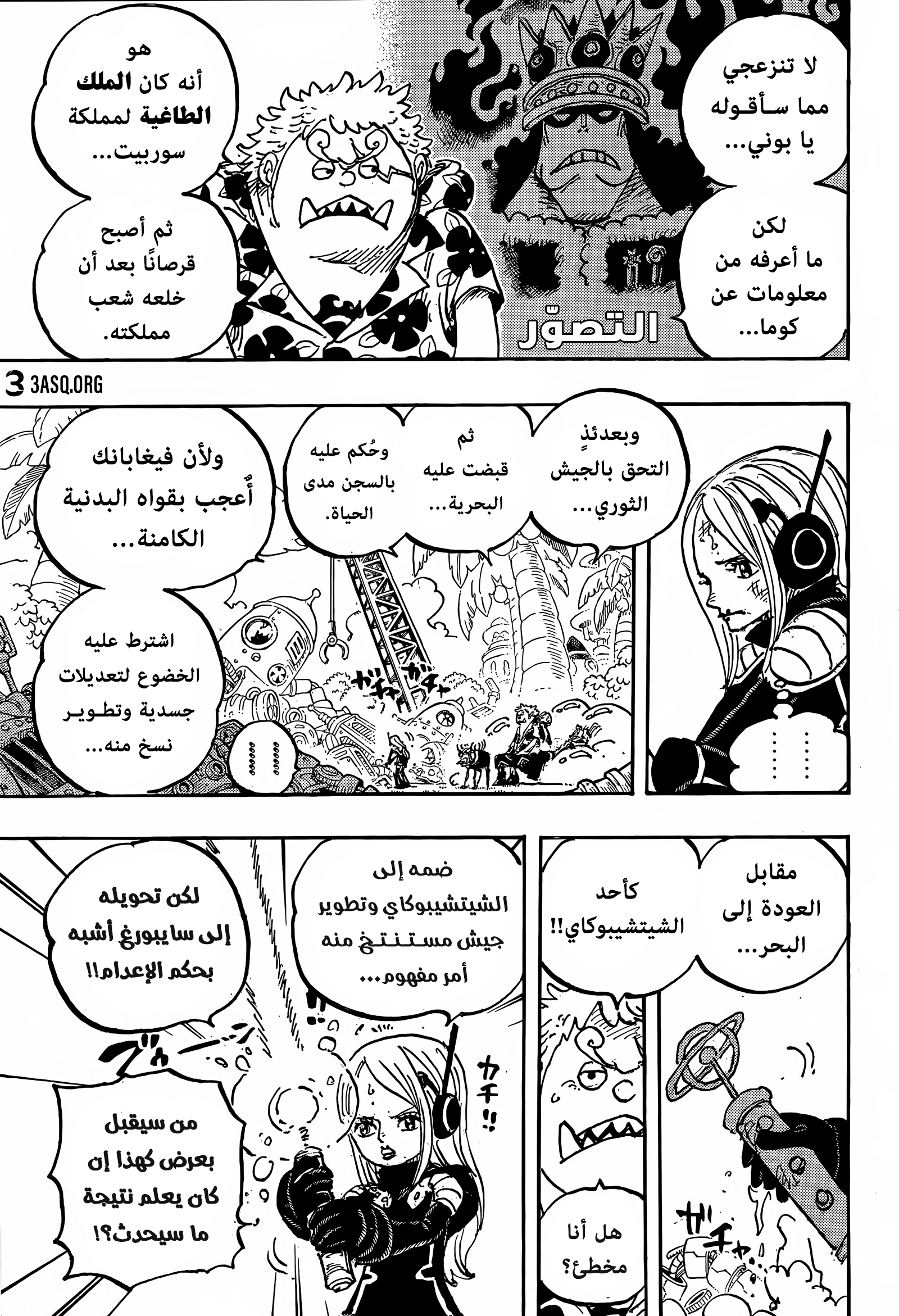 One Piece: Chapter 1064 - Page 10