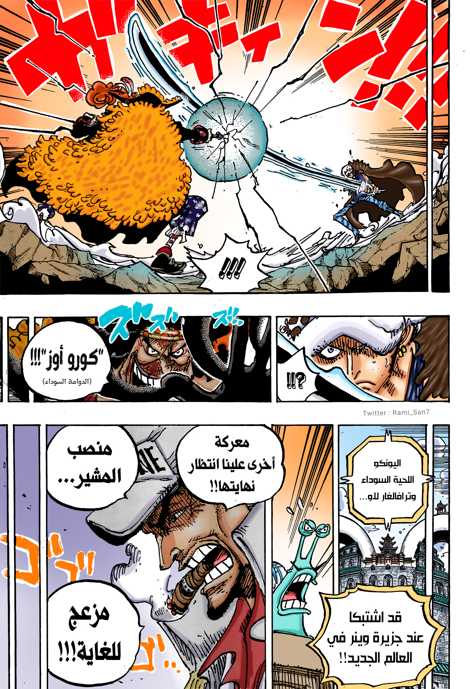One Piece: Chapter 1064 - Page 16