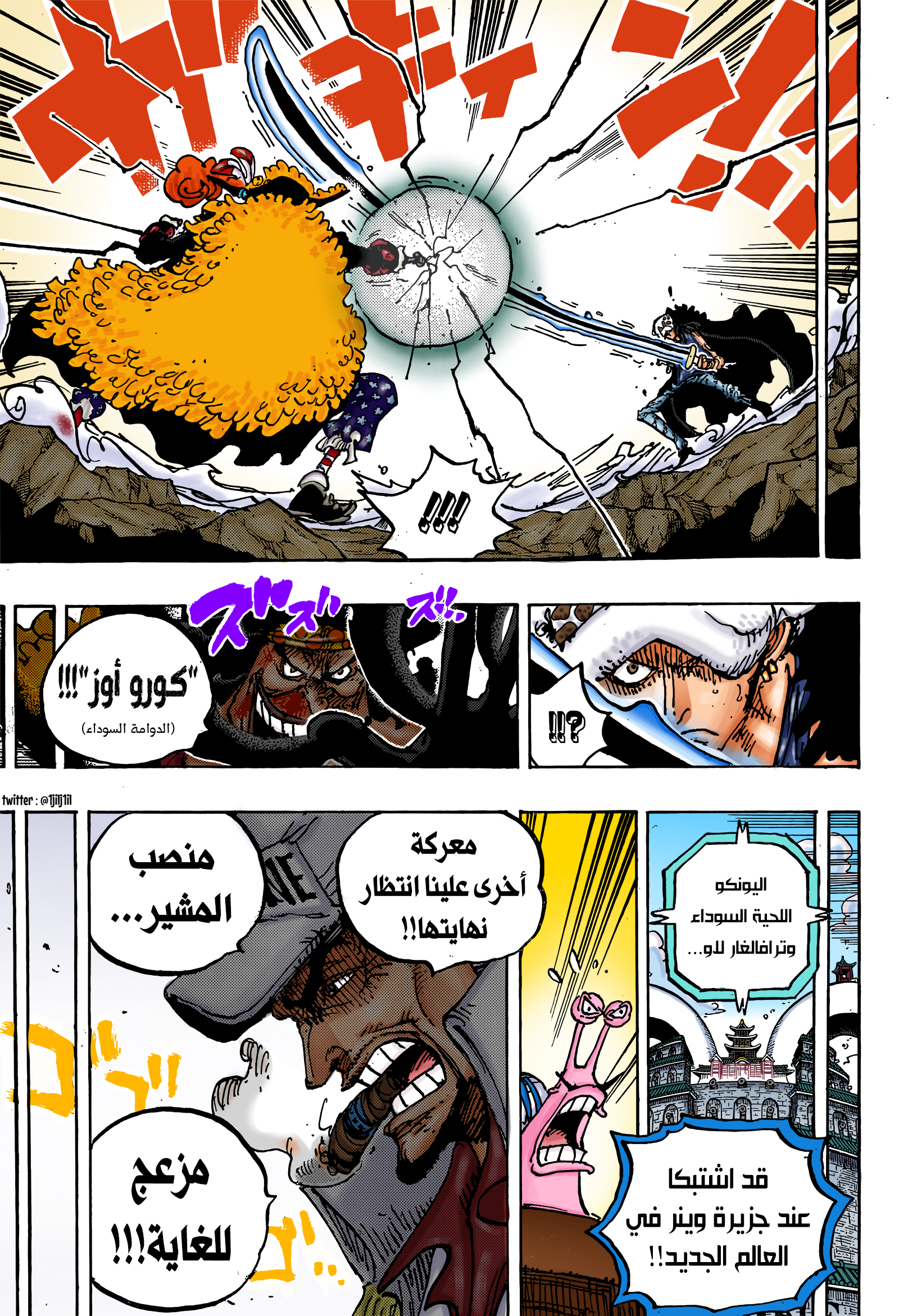 One Piece: Chapter 1064 - Page 17