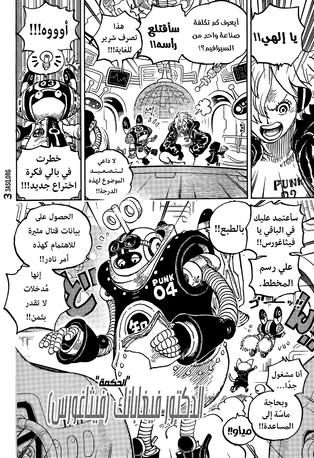 One Piece: Chapter 1065 - Page 13