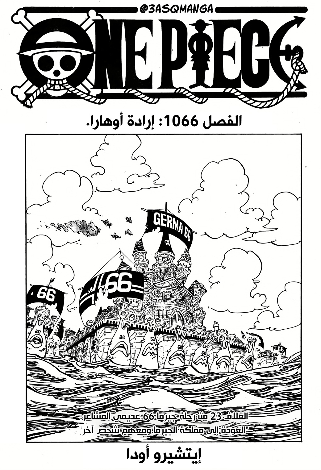 One Piece: Chapter 1066 - Page 1