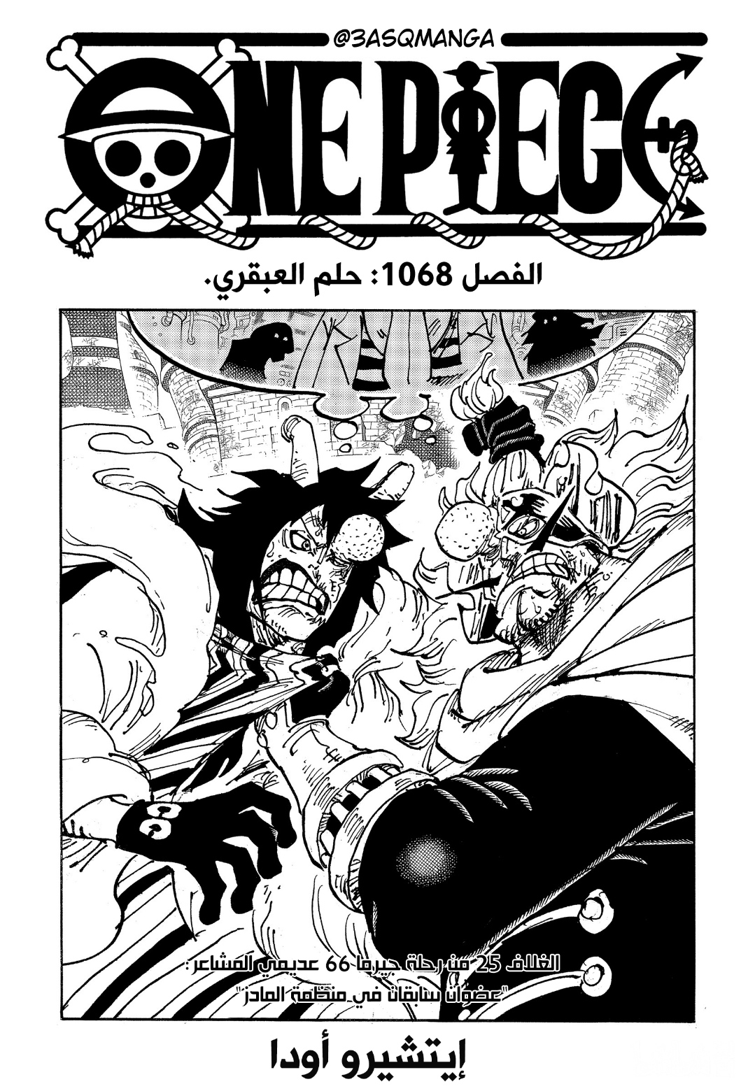 One Piece: Chapter 1068 - Page 1