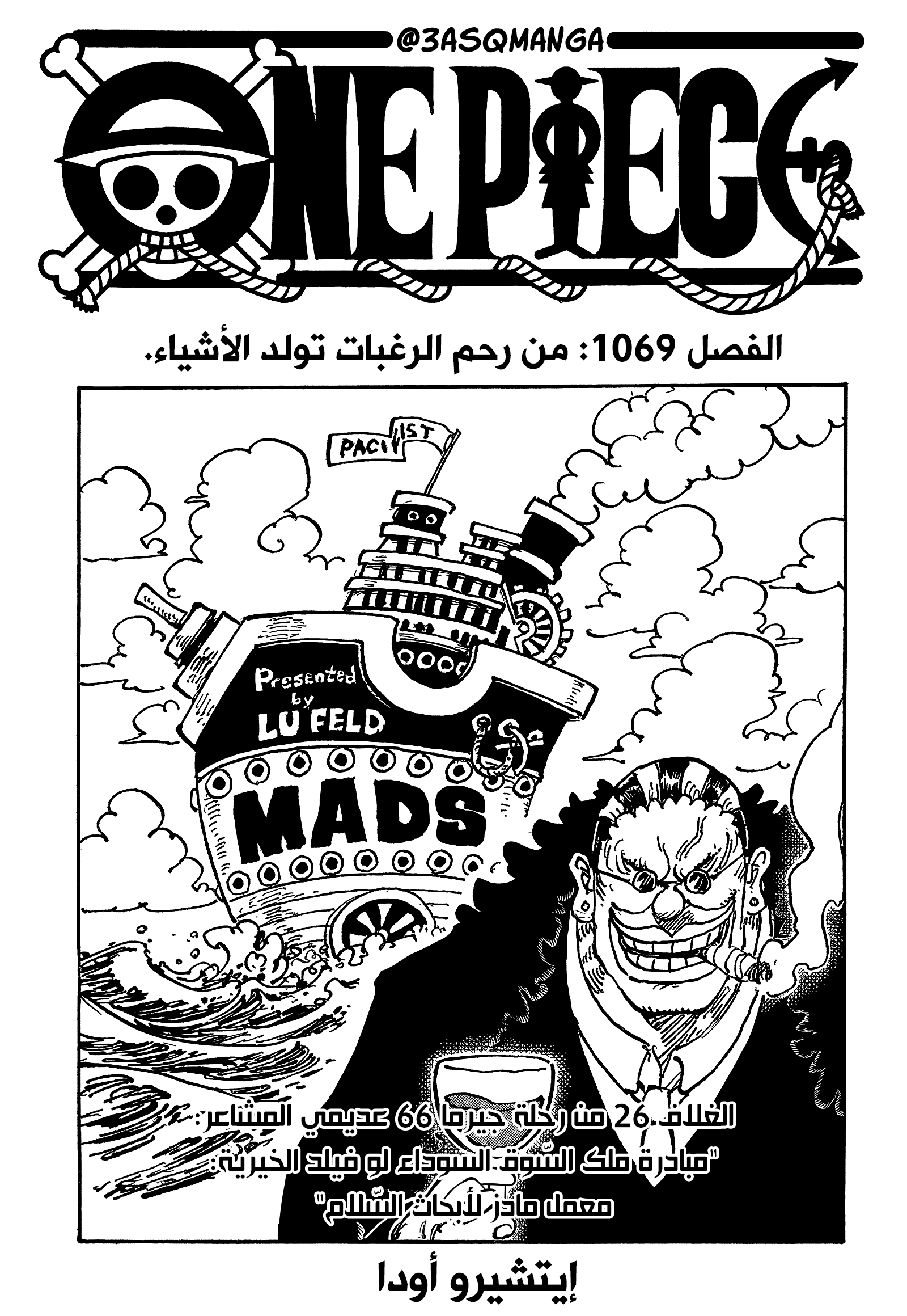 One Piece: Chapter 1069 - Page 1
