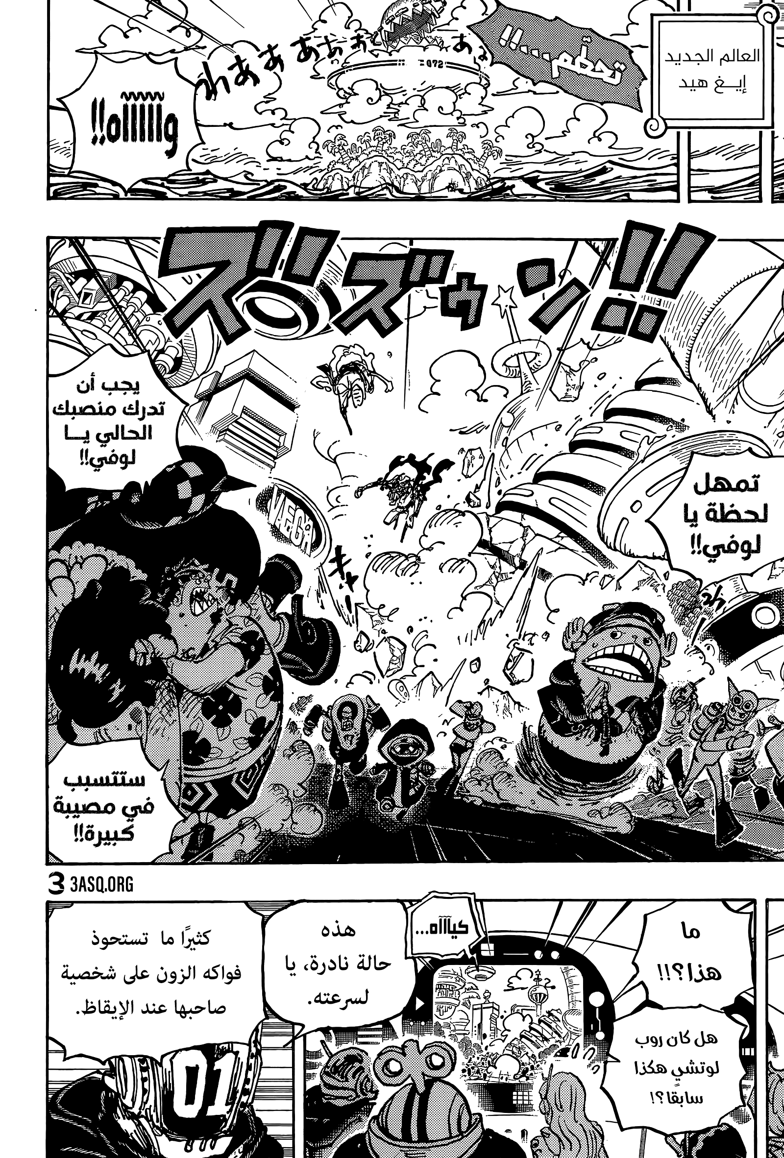 One Piece: Chapter 1069 - Page 6