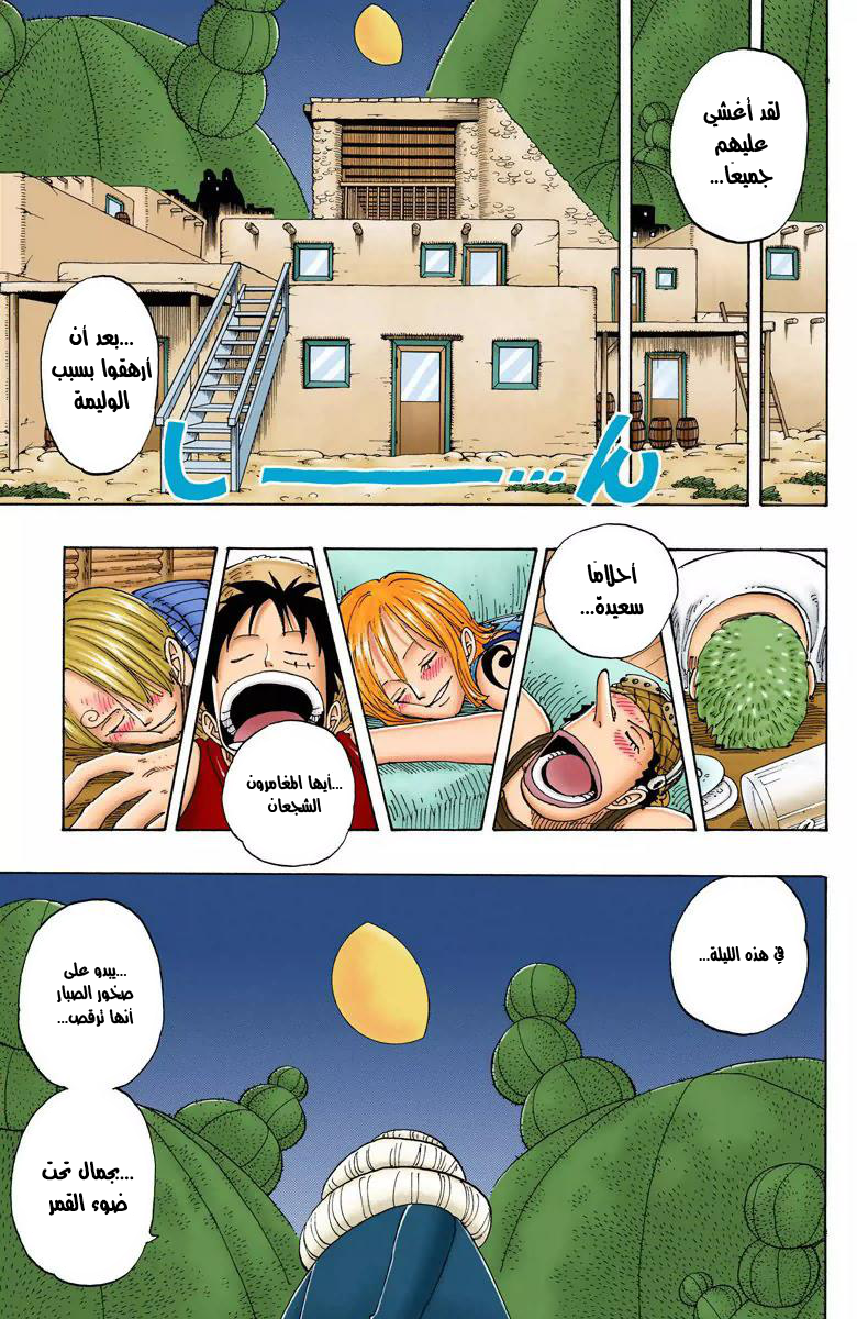 One Piece: Chapter 107 - Page 8