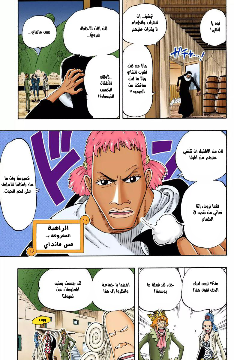 One Piece: Chapter 107 - Page 10