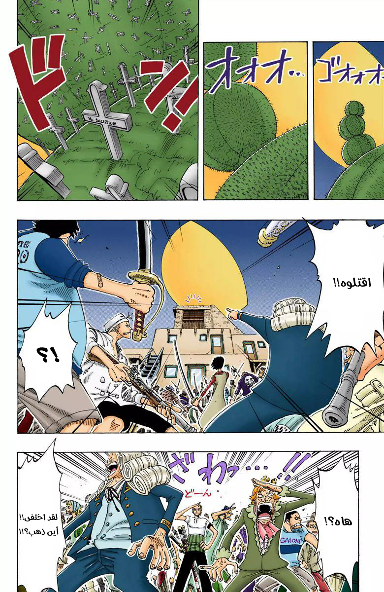 One Piece: Chapter 107 - Page 15