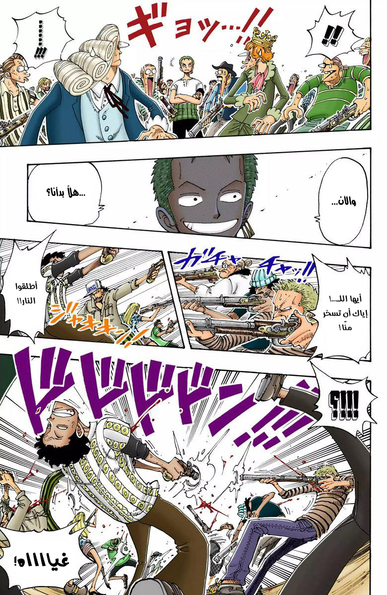 One Piece: Chapter 107 - Page 16