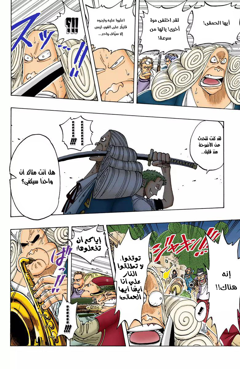 One Piece: Chapter 107 - Page 17
