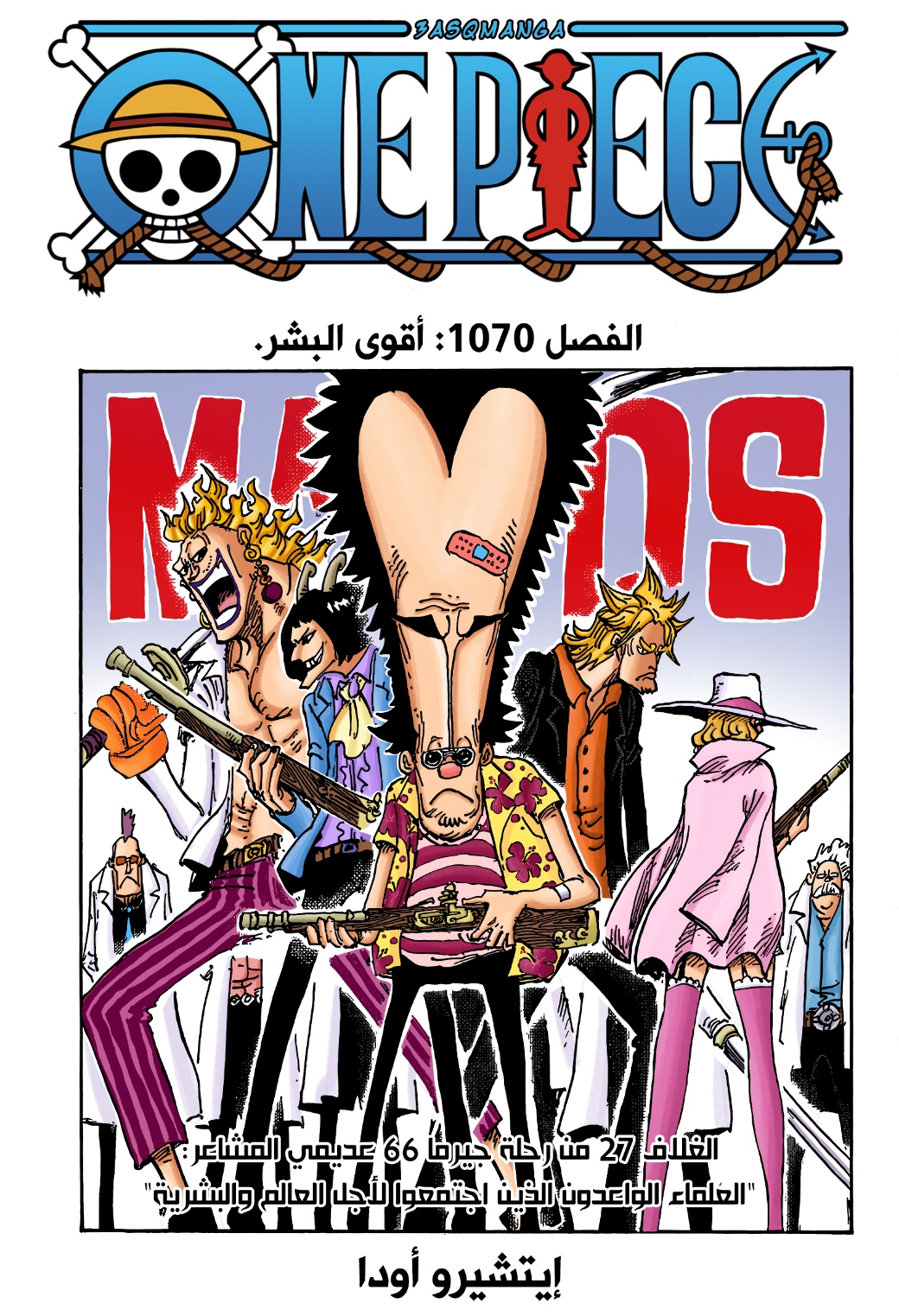 One Piece: Chapter 1070 - Page 17