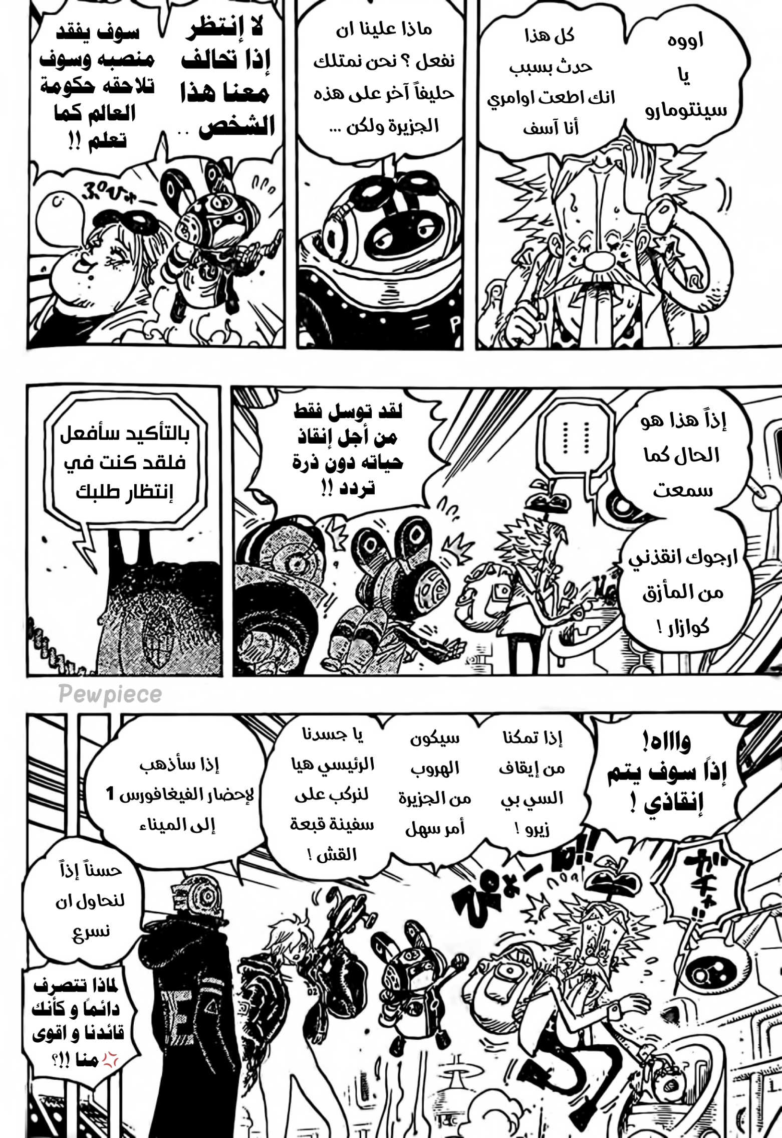 One Piece: Chapter 1071 - Page 6