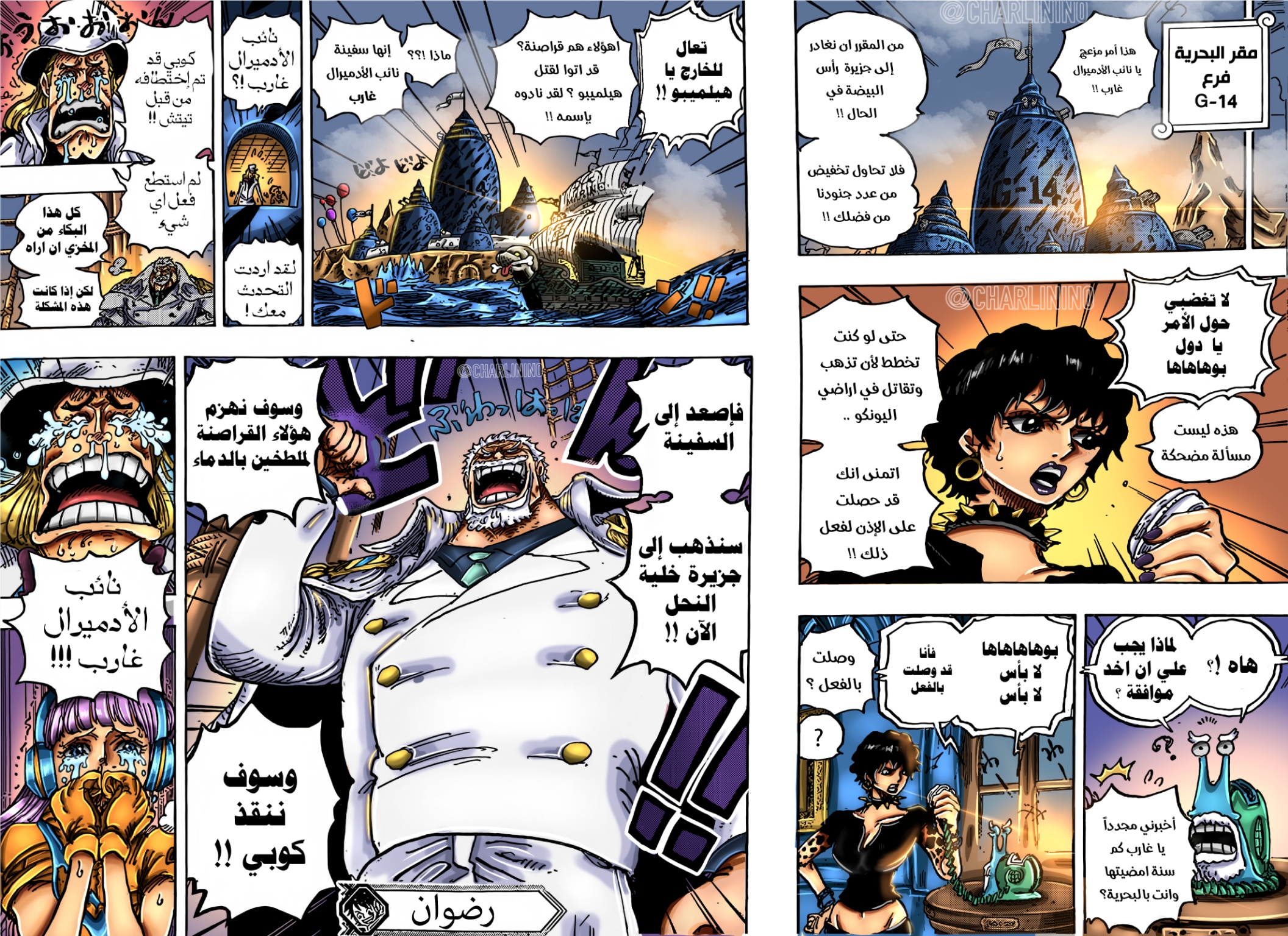 One Piece: Chapter 1071 - Page 15
