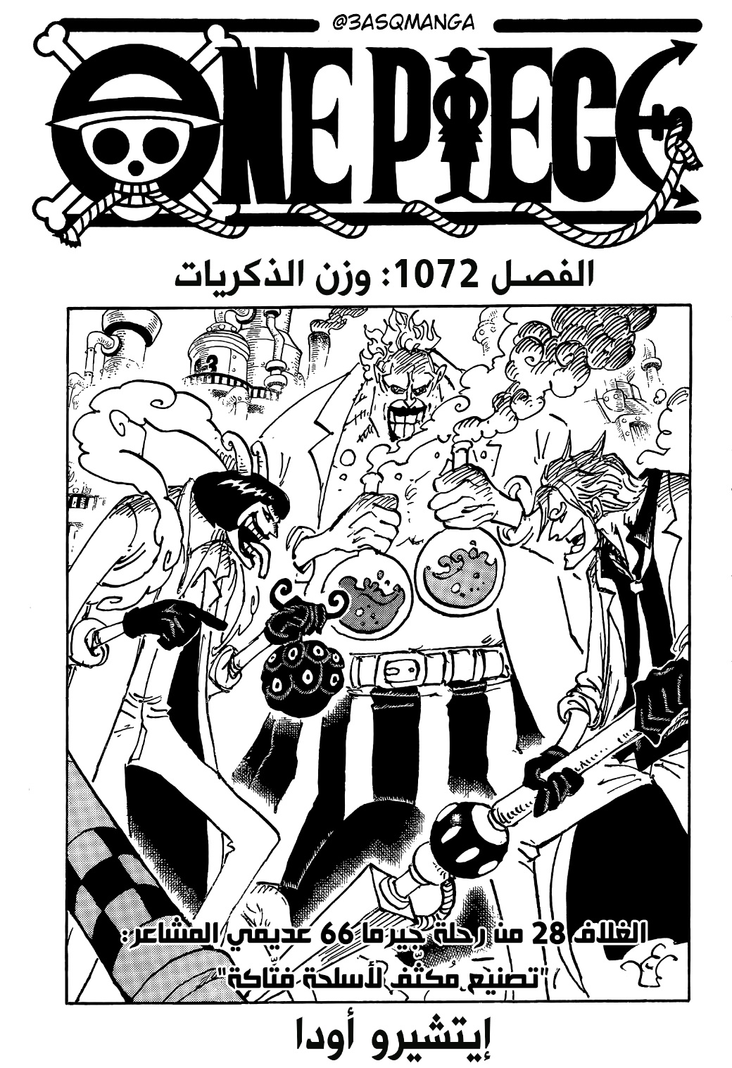 One Piece: Chapter 1072 - Page 1