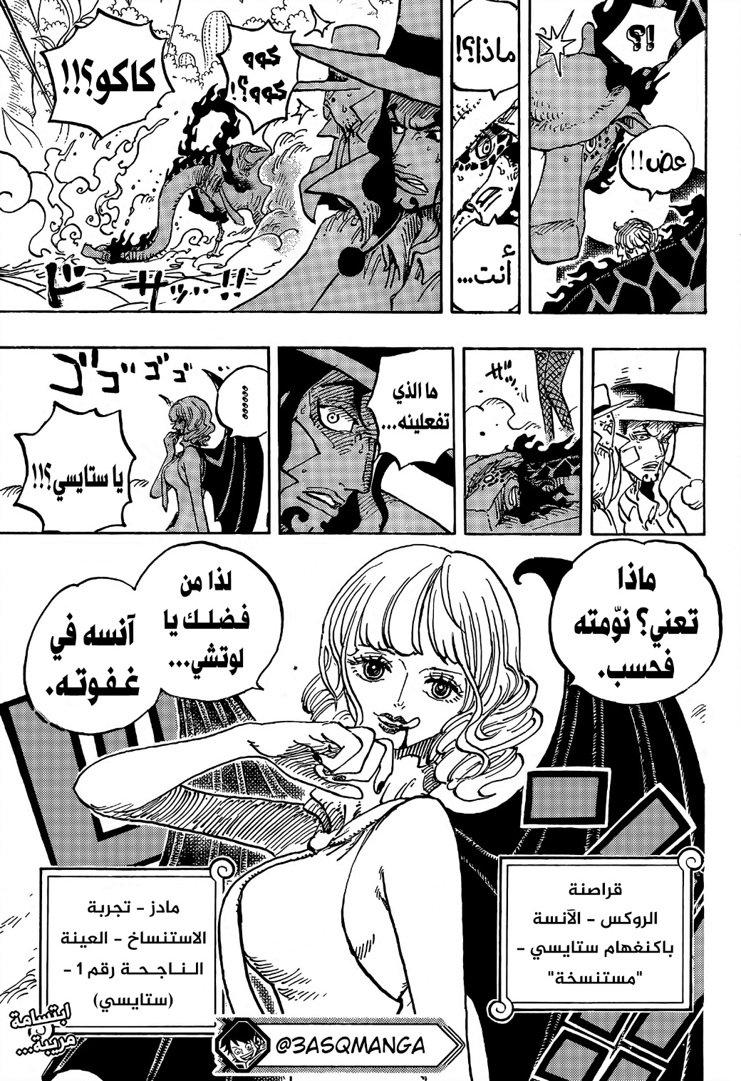 One Piece: Chapter 1072 - Page 16