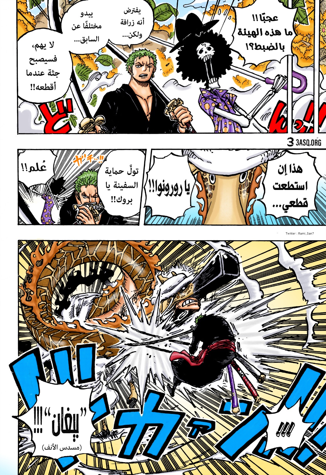 One Piece: Chapter 1072 - Page 22
