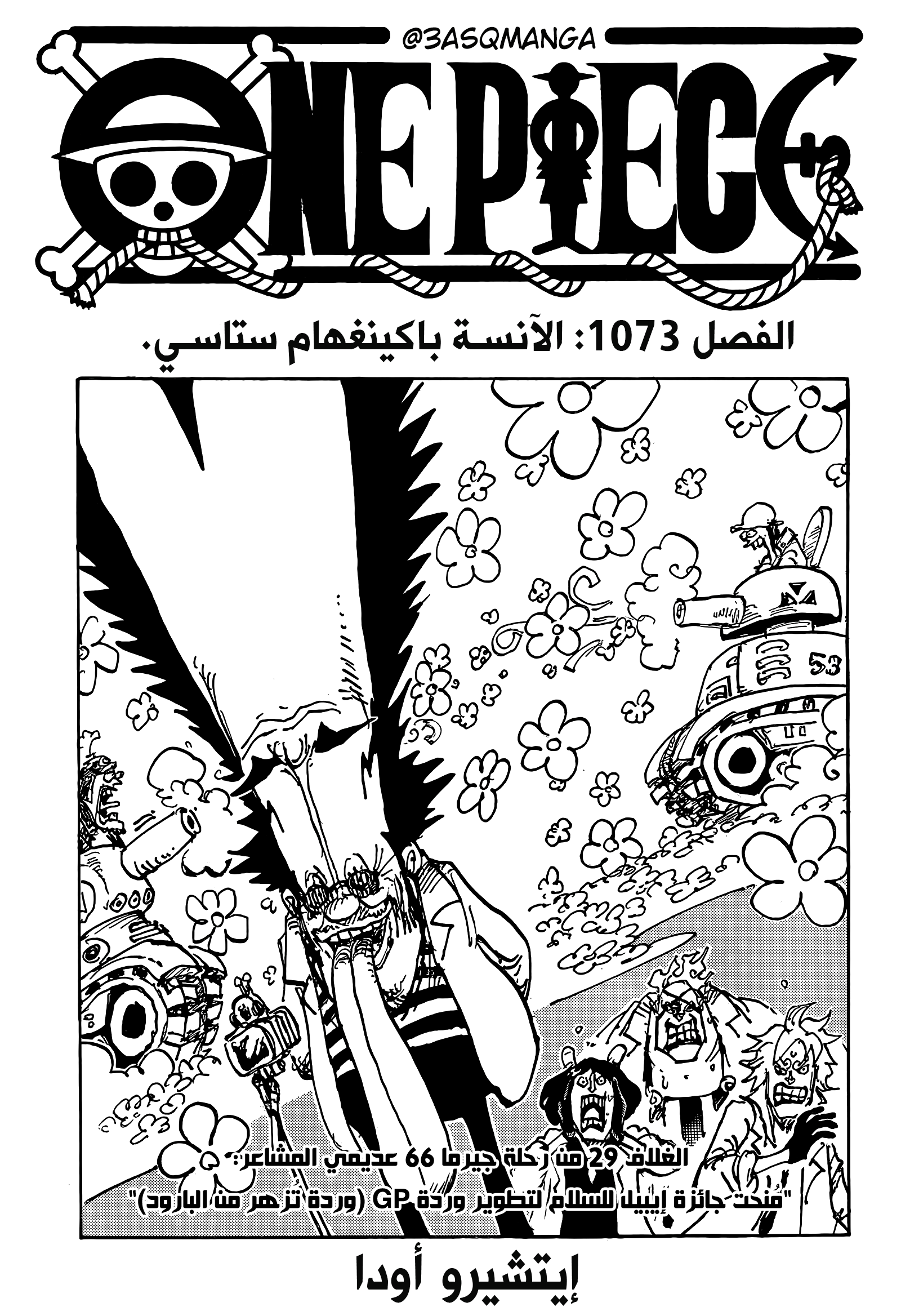 One Piece: Chapter 1073 - Page 1