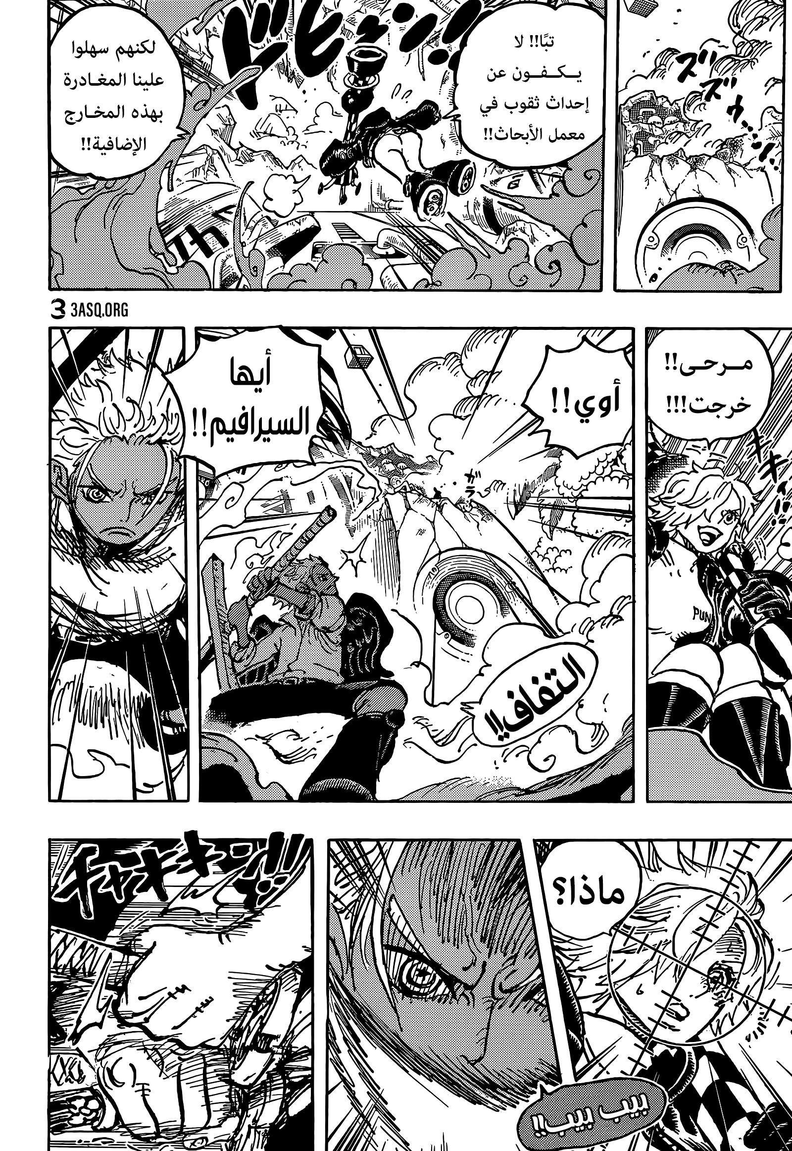 One Piece: Chapter 1073 - Page 6