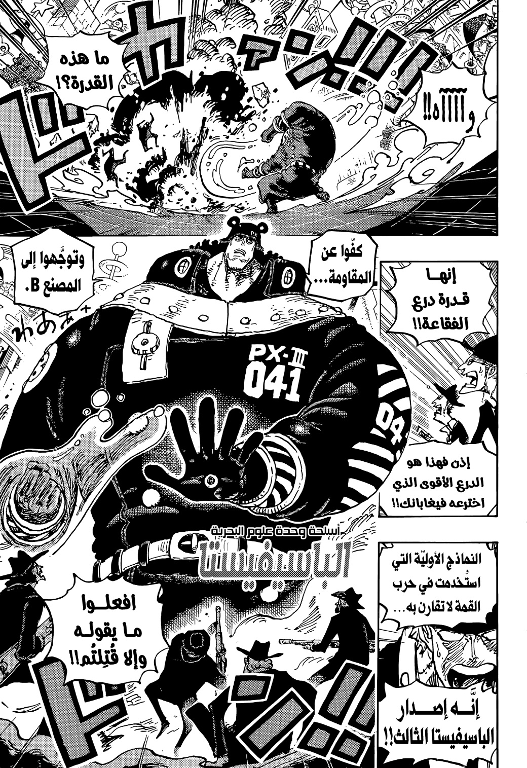 One Piece: Chapter 1074 - Page 3