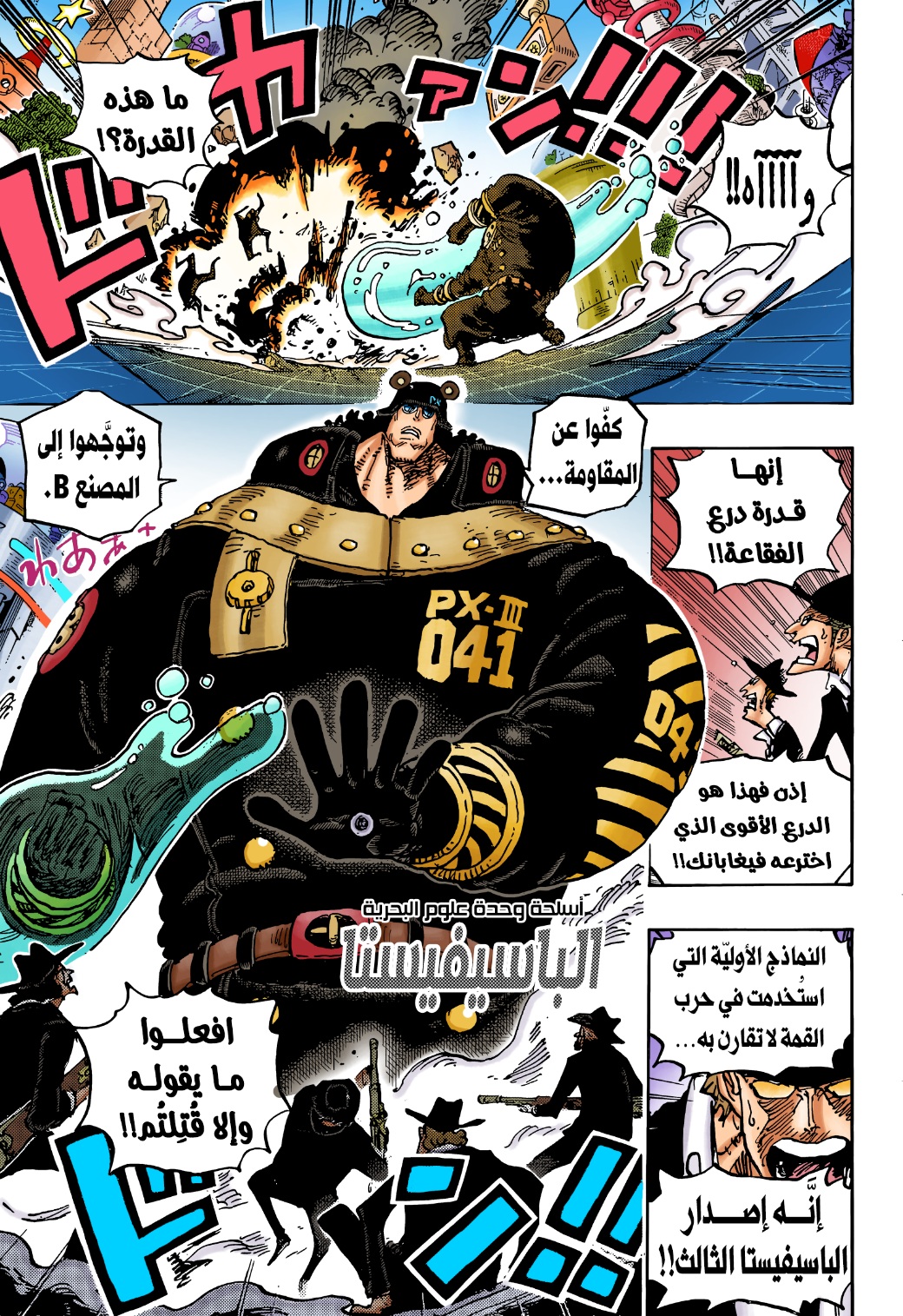 One Piece: Chapter 1074 - Page 18