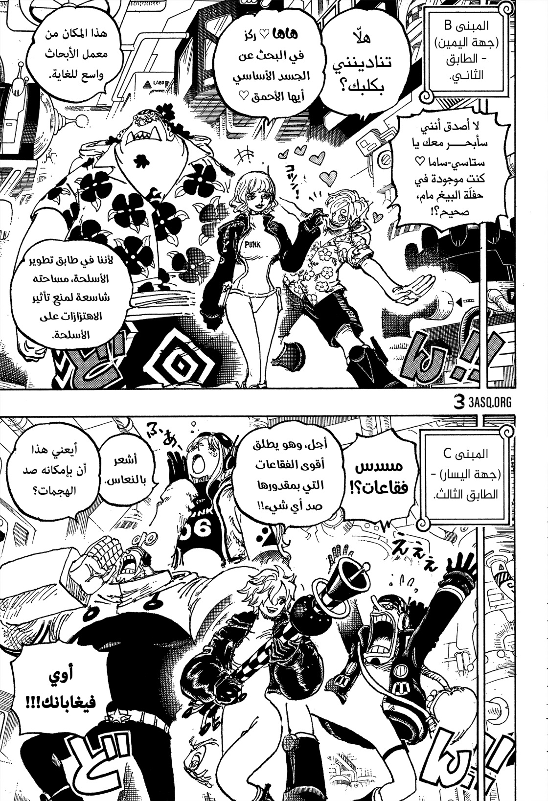 One Piece: Chapter 1075 - Page 7