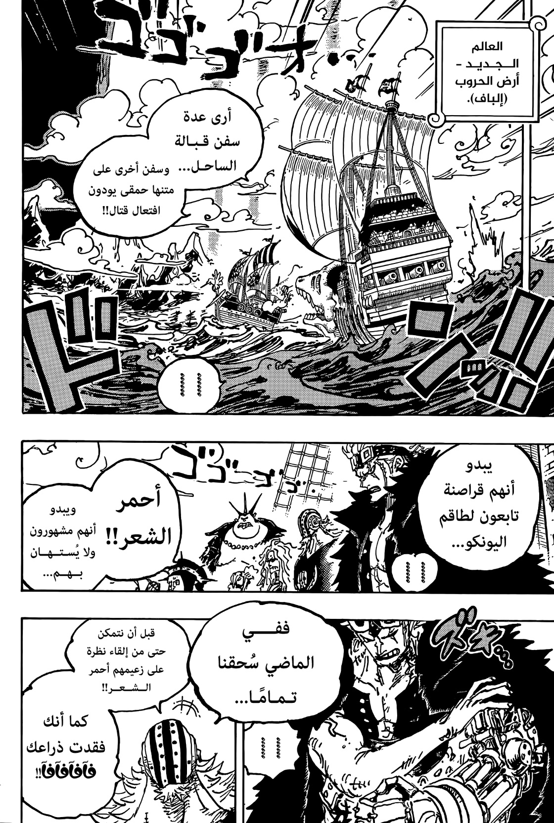 One Piece: Chapter 1076 - Page 13