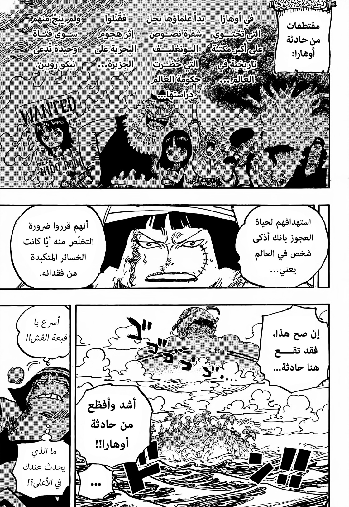 One Piece: Chapter 1077 - Page 3