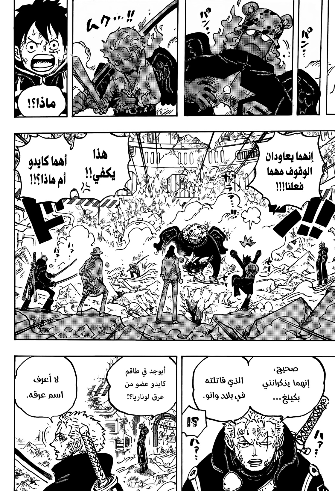 One Piece: Chapter 1077 - Page 6