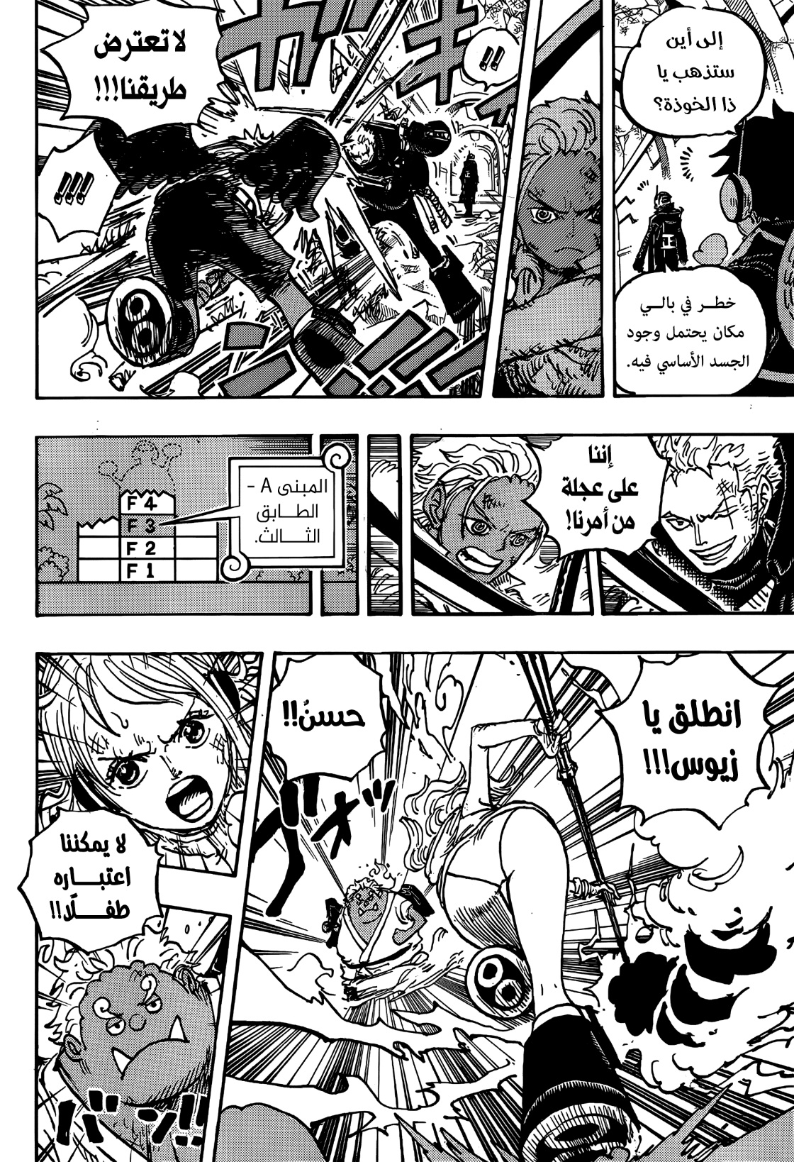 One Piece: Chapter 1077 - Page 8
