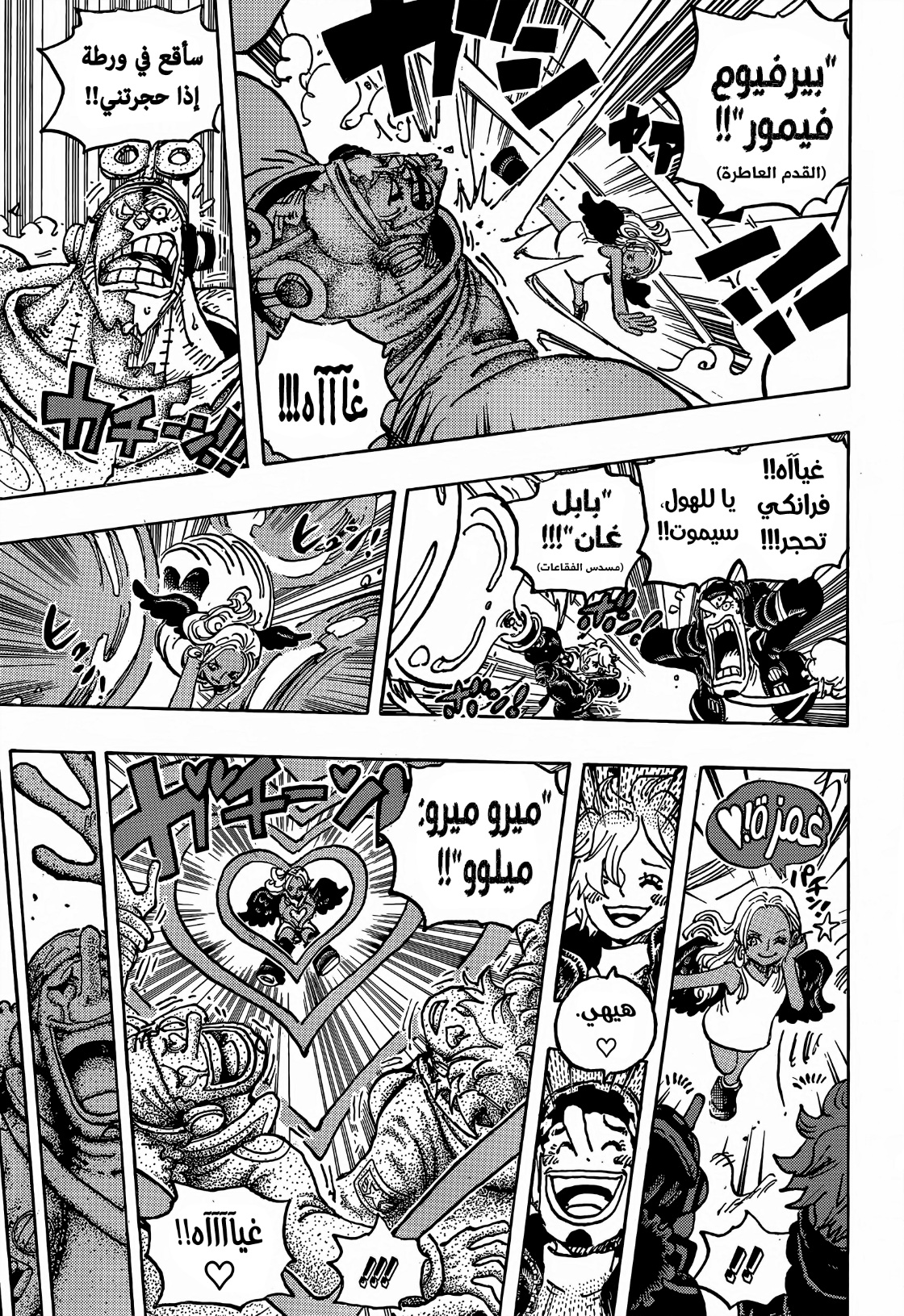 One Piece: Chapter 1077 - Page 15