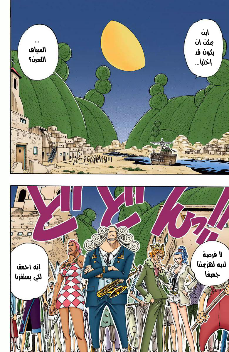 One Piece: Chapter 108 - Page 3