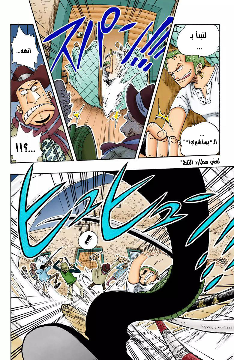 One Piece: Chapter 108 - Page 7
