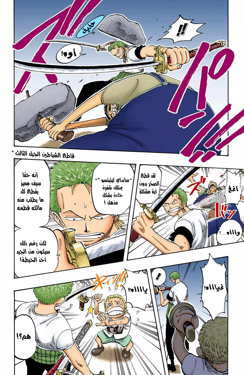 One Piece: Chapter 108 - Page 11