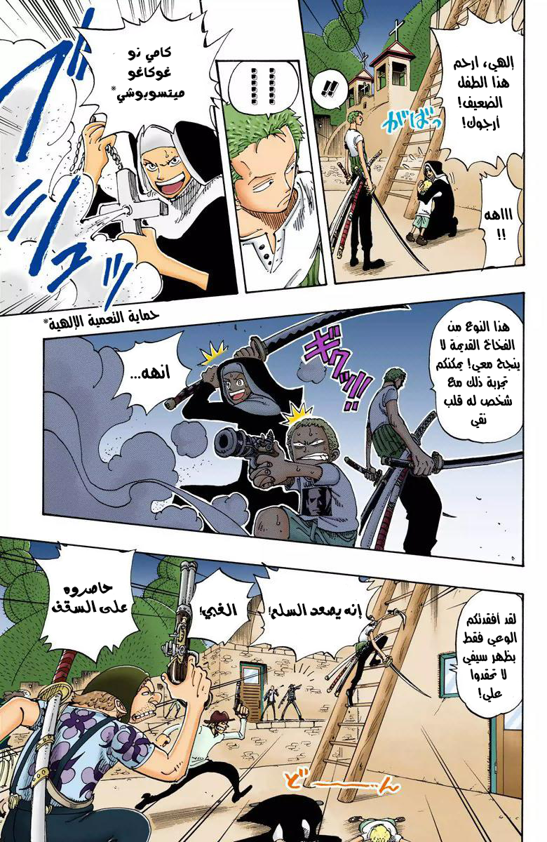 One Piece: Chapter 108 - Page 12