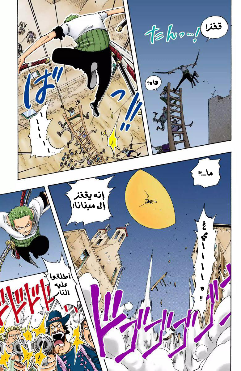 One Piece: Chapter 108 - Page 14