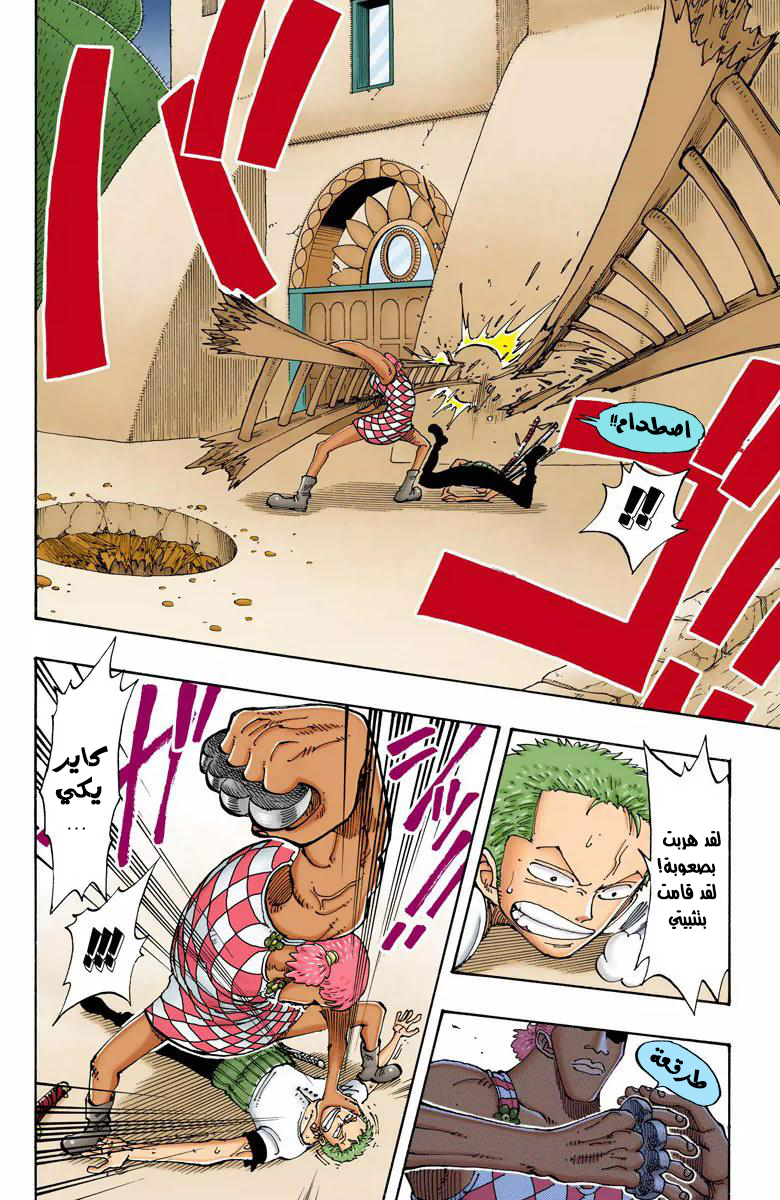 One Piece: Chapter 108 - Page 17
