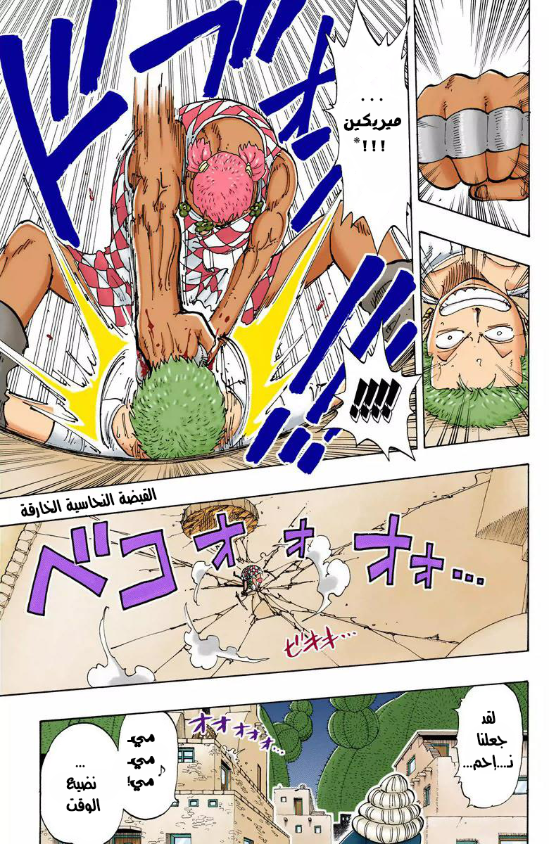 One Piece: Chapter 108 - Page 18
