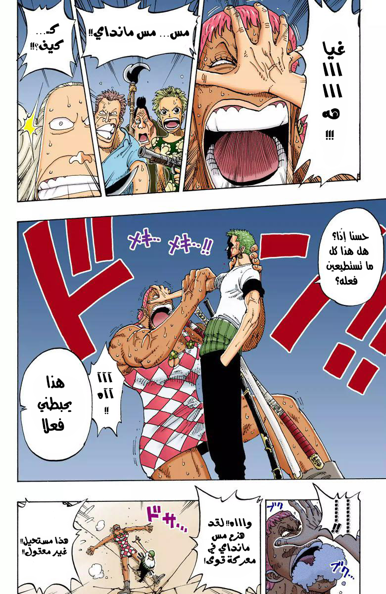 One Piece: Chapter 108 - Page 19