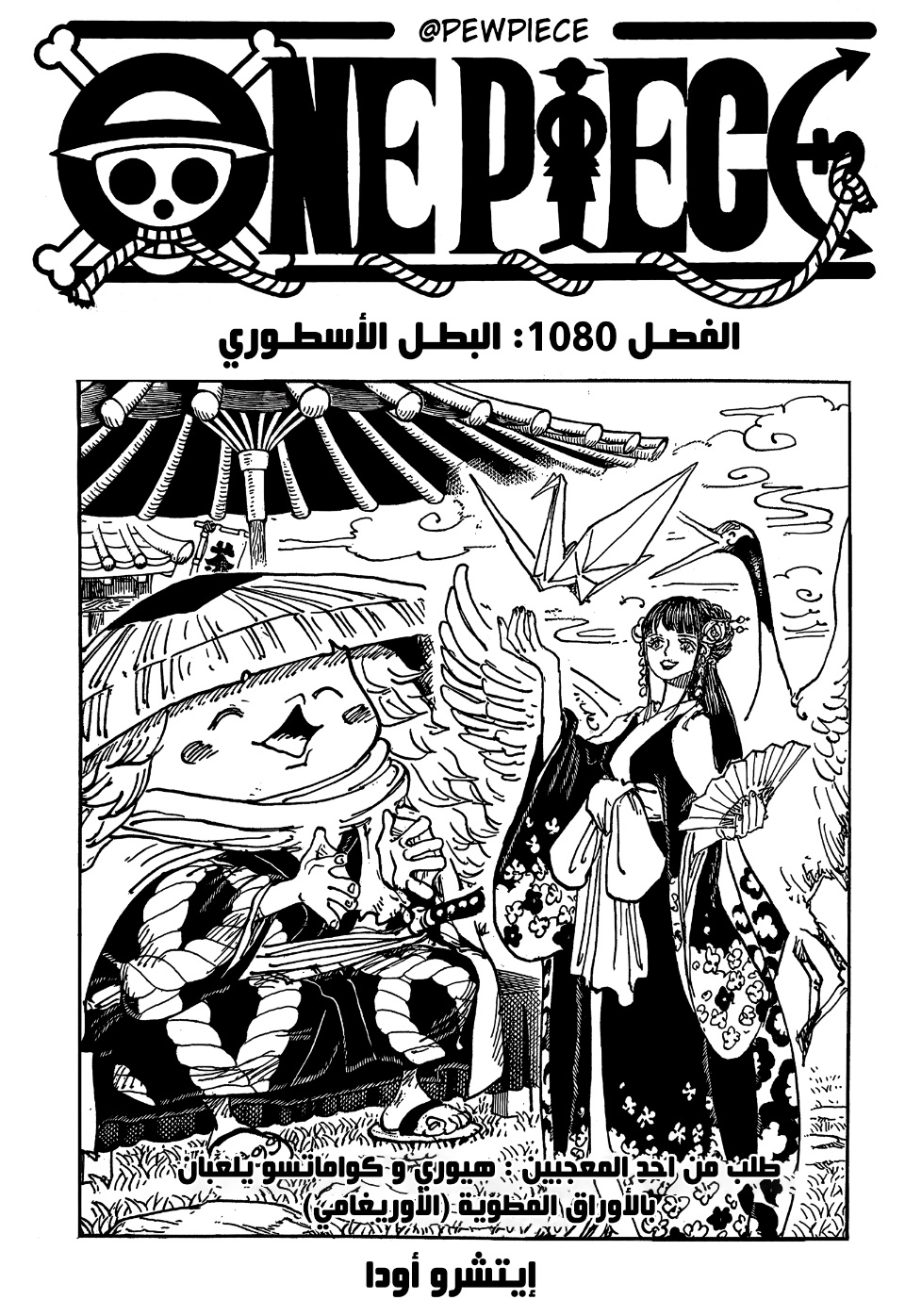 One Piece: Chapter 1080.5 - Page 1