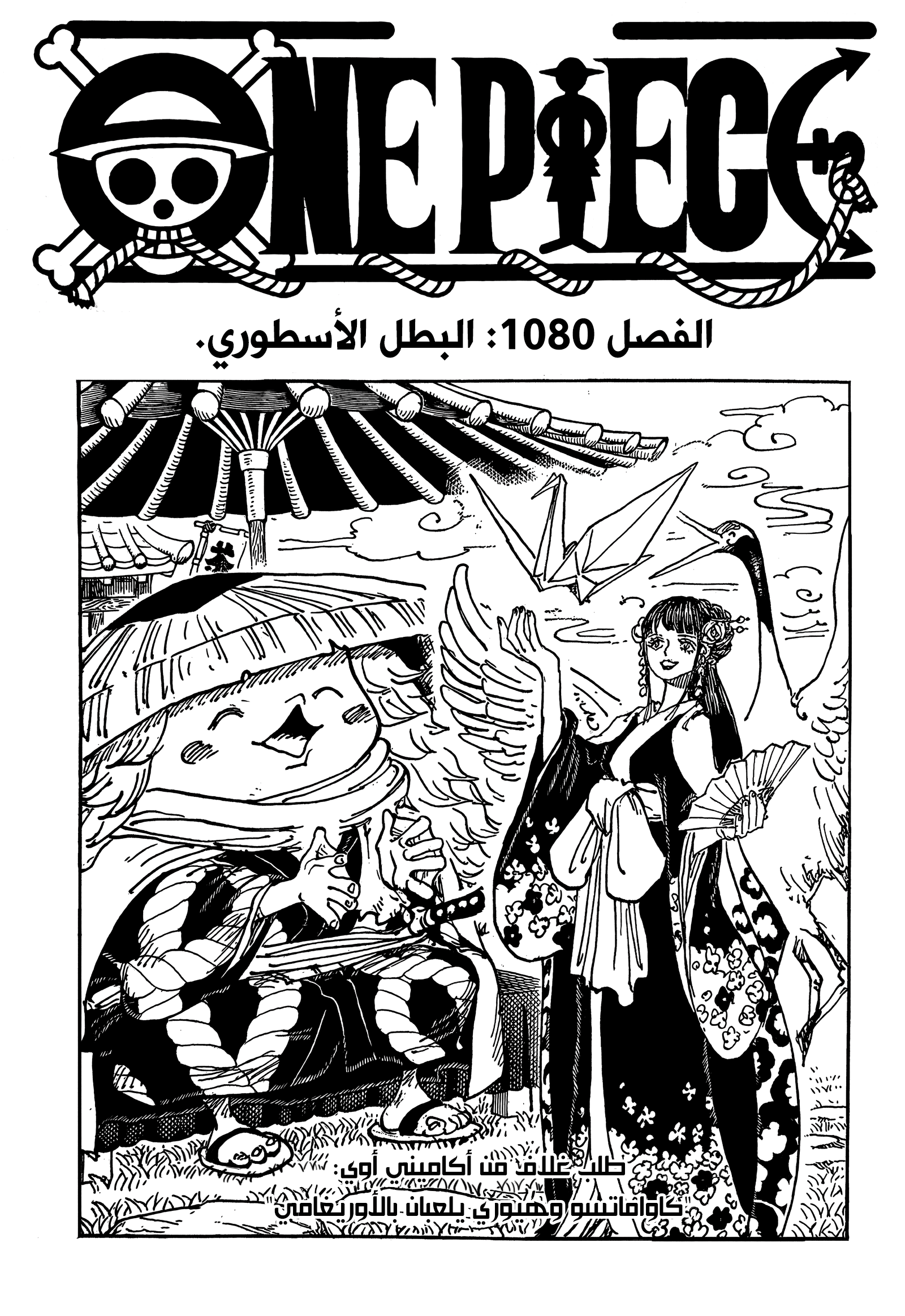 One Piece: Chapter 1080 - Page 1