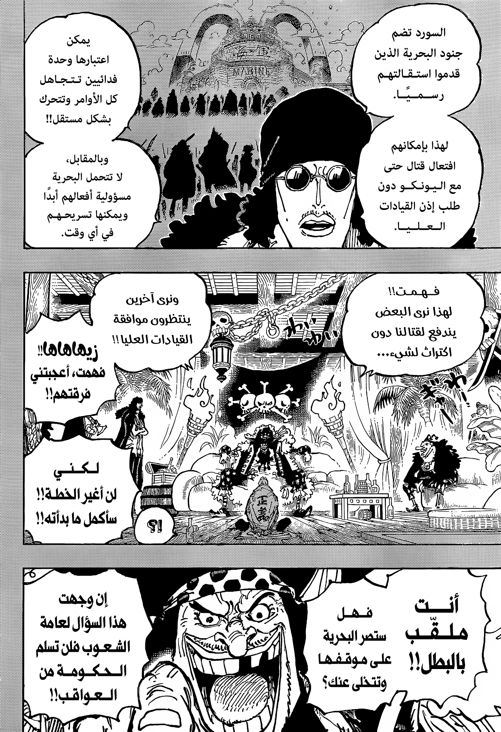 One Piece: Chapter 1080 - Page 8
